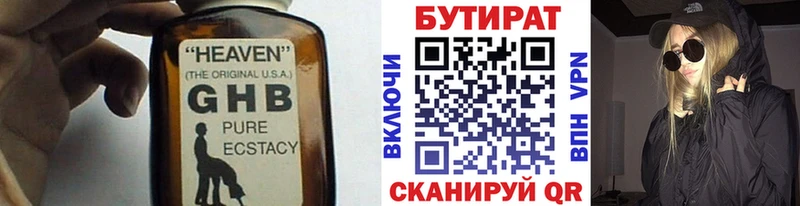 Бутират 99%  Бакал 
